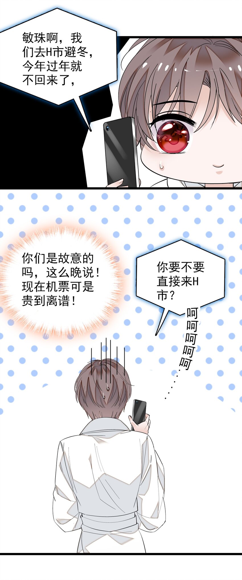 《龙凤翻转》特别篇01 两个人的新年 第12页