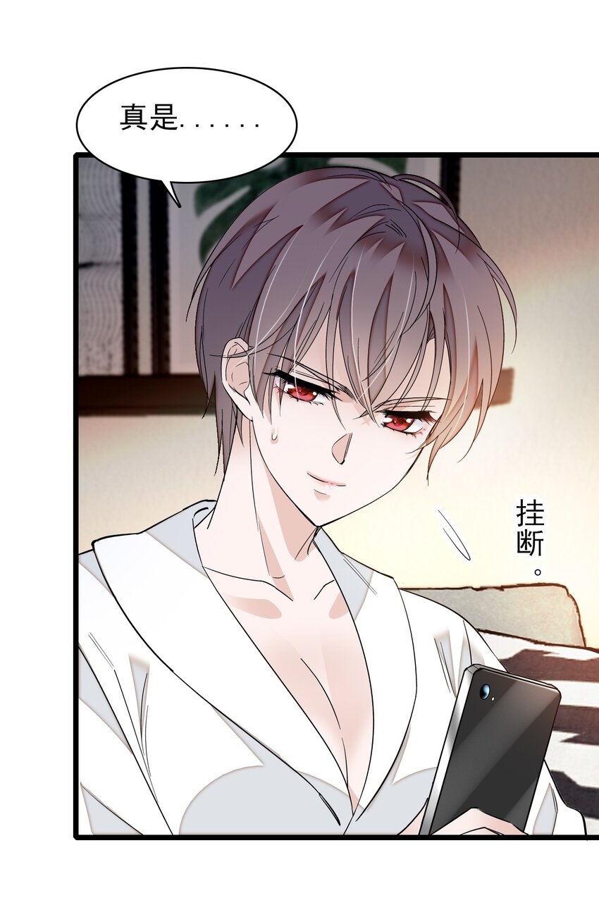 《龙凤翻转》特别篇01 两个人的新年 第13页