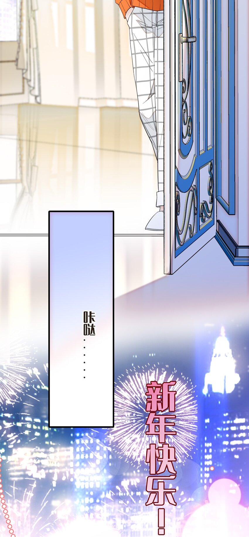 《龙凤翻转》特别篇01 两个人的新年 第20页
