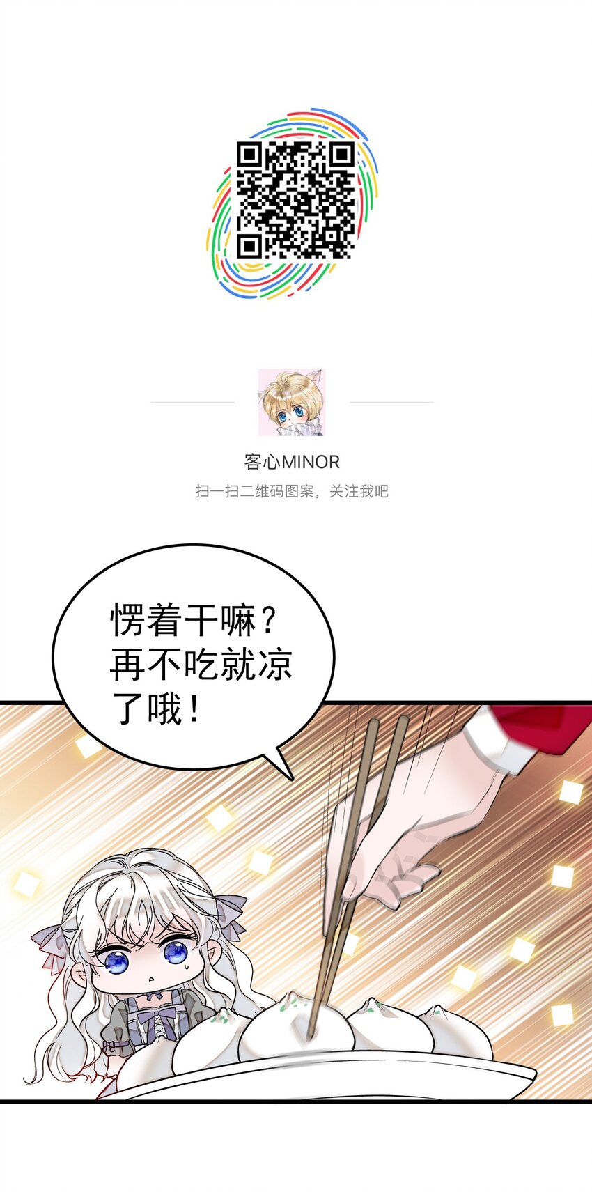 《龙凤翻转》特别篇01 两个人的新年 第22页