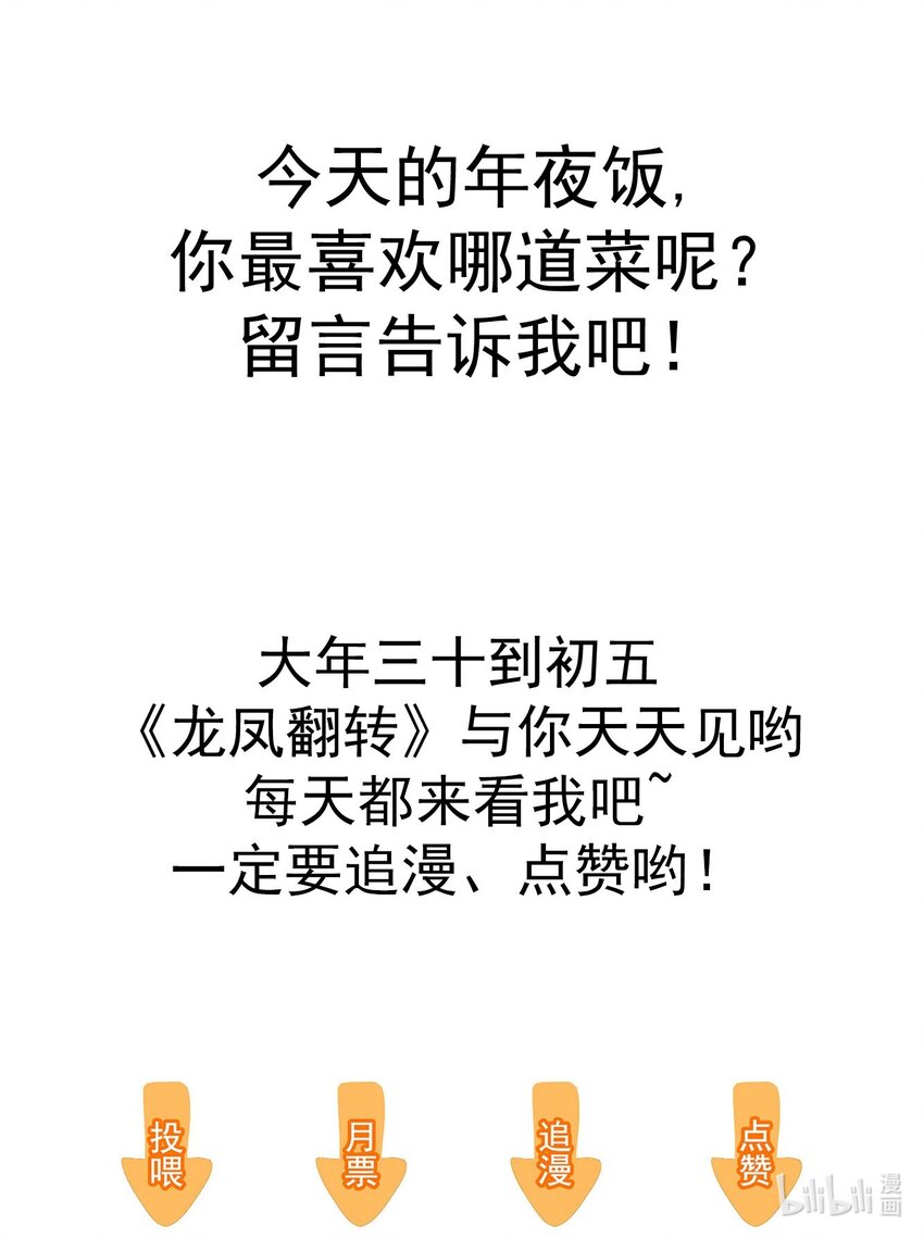 《龙凤翻转》特别篇01 两个人的新年 第23页