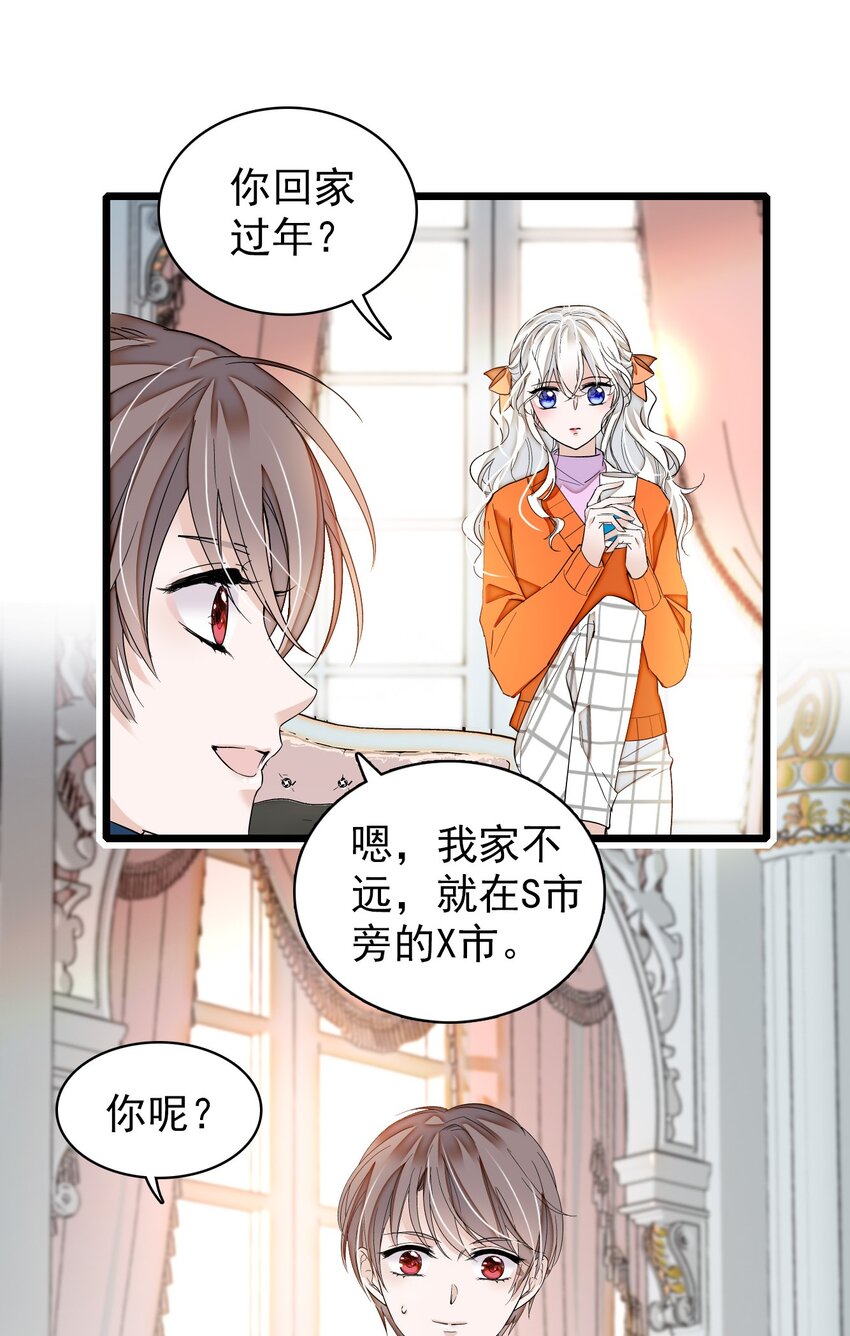 《龙凤翻转》特别篇01 两个人的新年 第4页