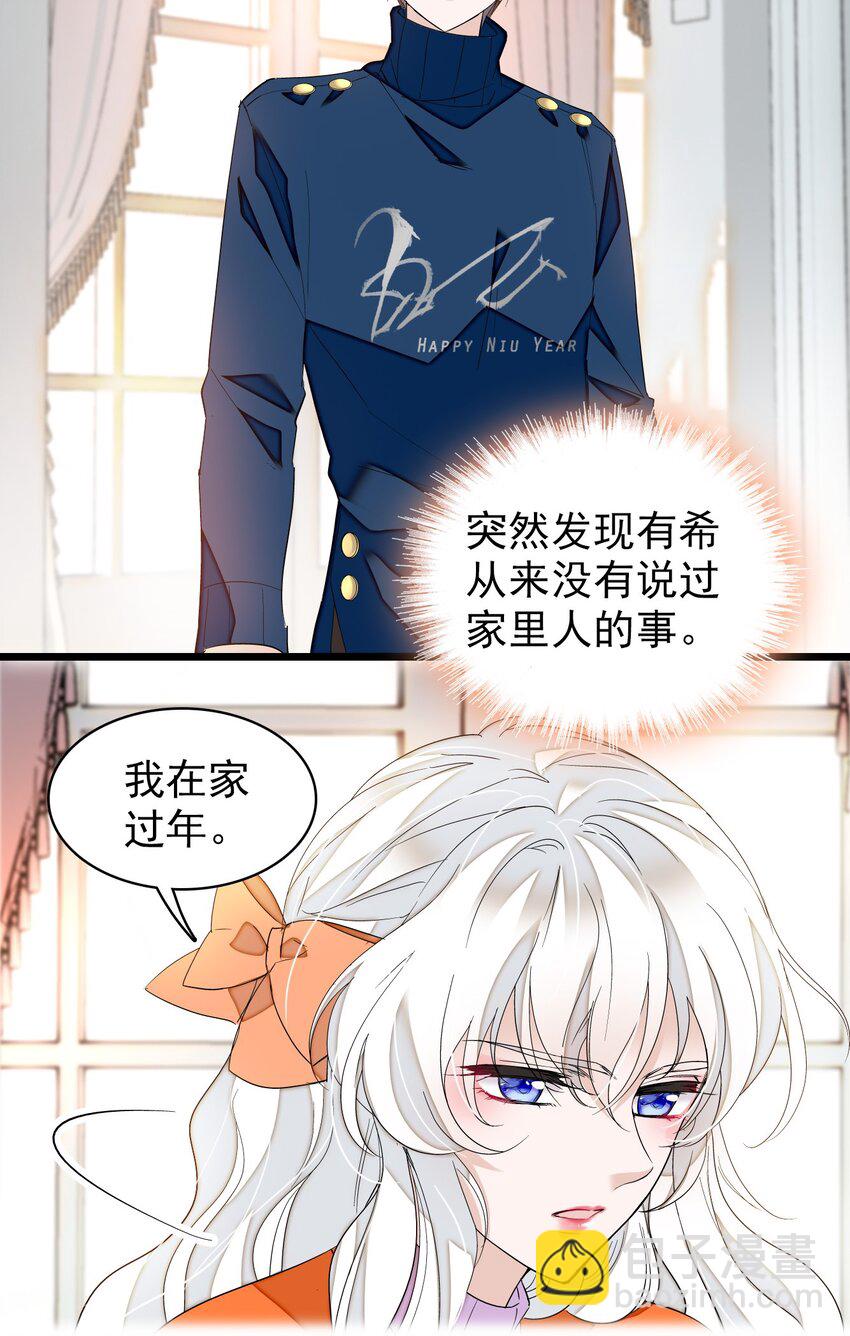 《龙凤翻转》特别篇01 两个人的新年 第5页