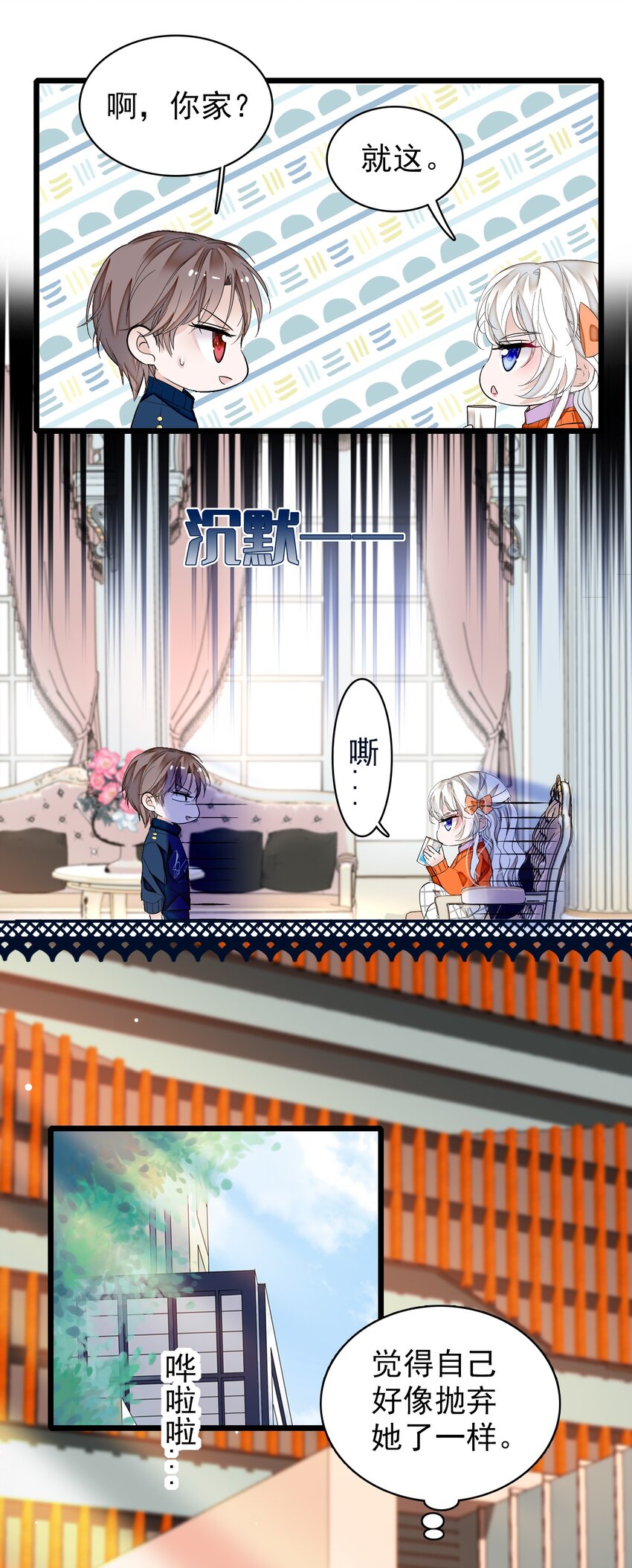 《龙凤翻转》特别篇01 两个人的新年 第6页