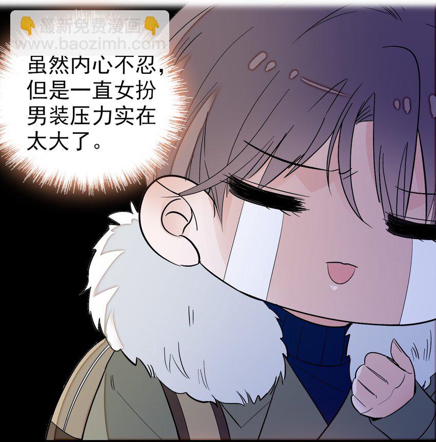 《龙凤翻转》特别篇01 两个人的新年 第8页
