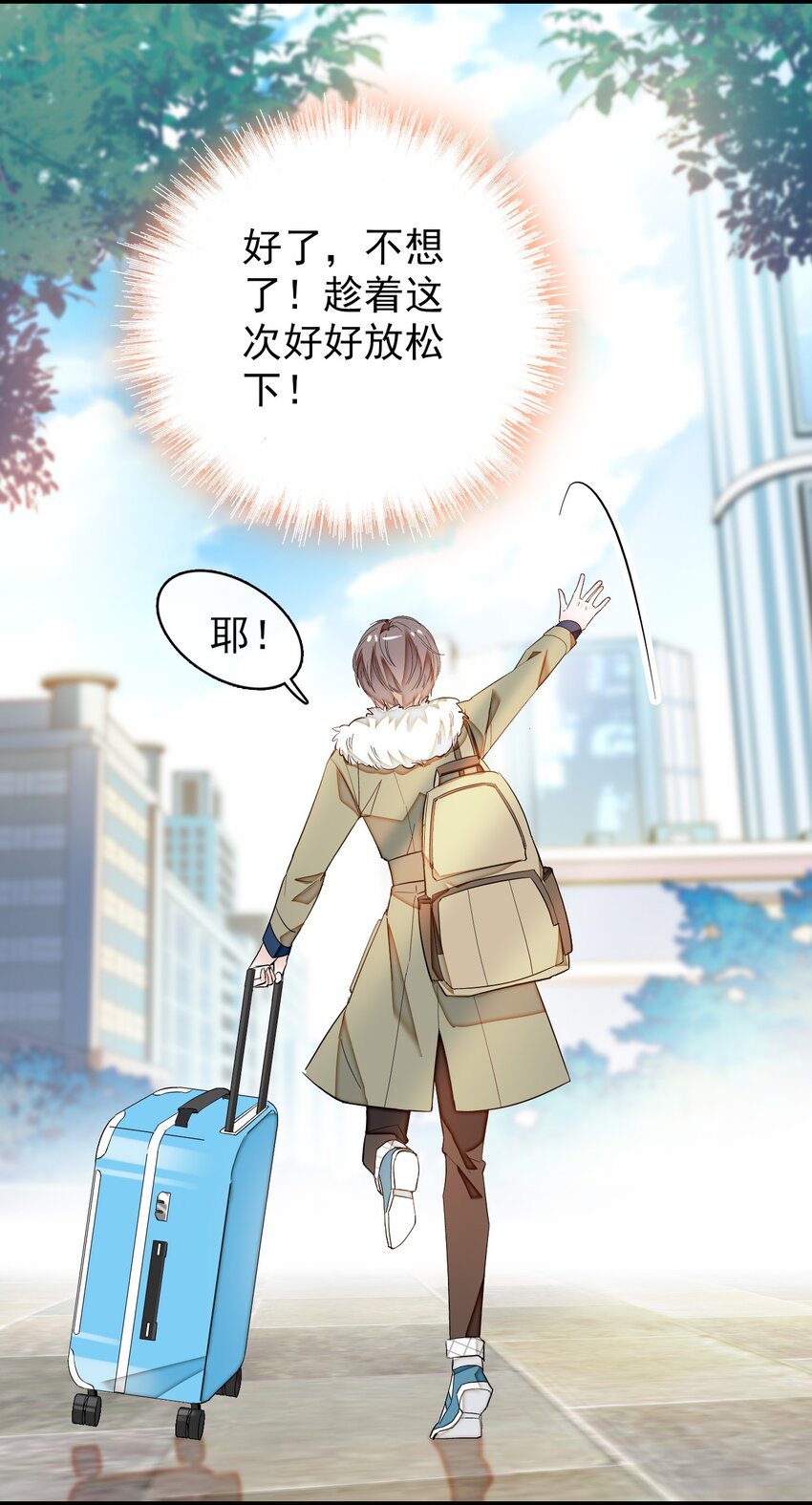 《龙凤翻转》特别篇01 两个人的新年 第9页