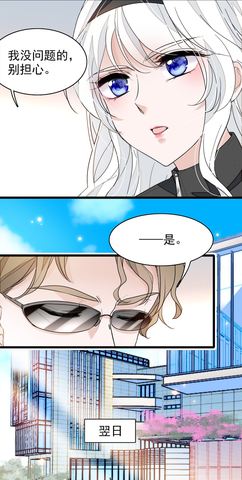 《龙凤翻转》031 女保镖 第13页