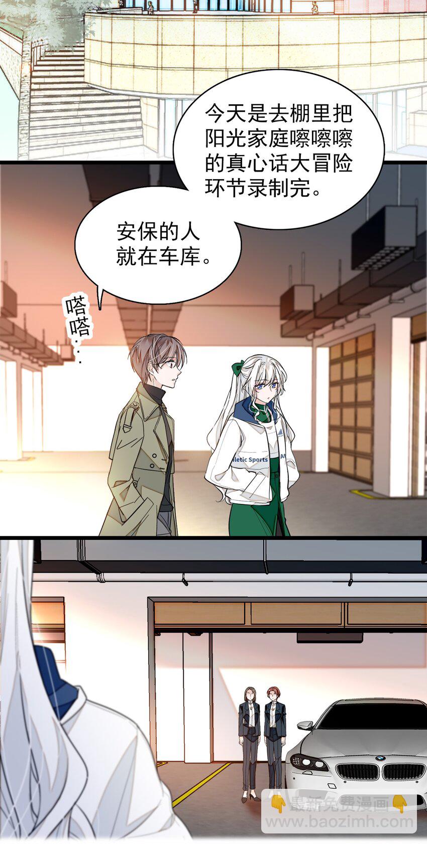 《龙凤翻转》031 女保镖 第14页