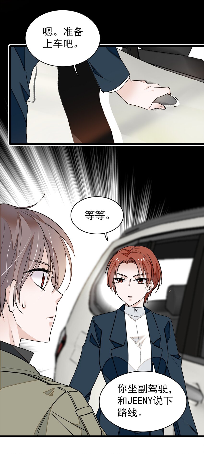 《龙凤翻转》031 女保镖 第16页