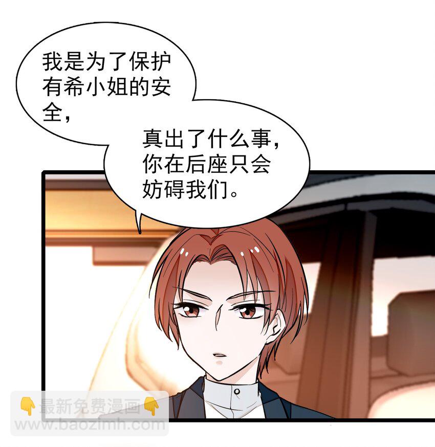 《龙凤翻转》031 女保镖 第18页