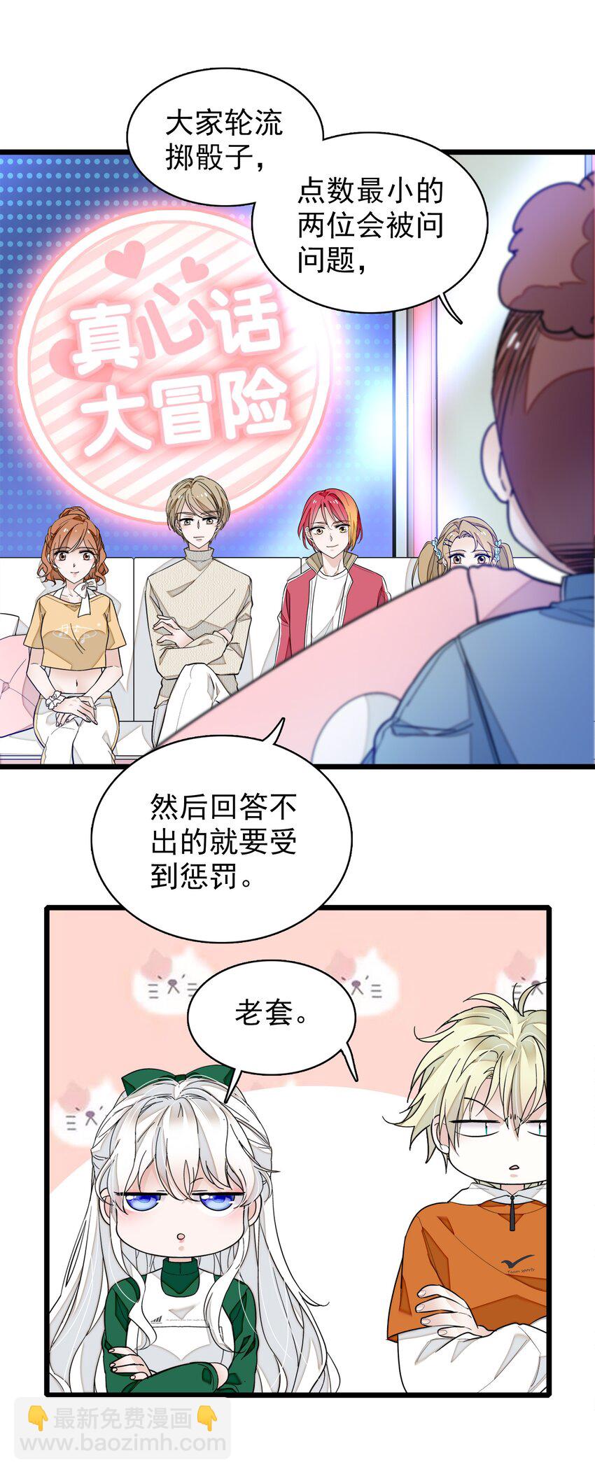 《龙凤翻转》031 女保镖 第22页