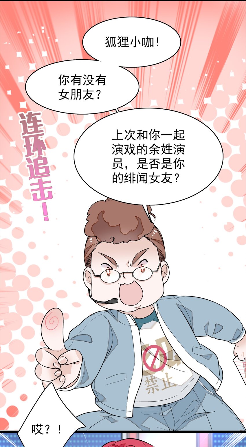 《龙凤翻转》031 女保镖 第27页