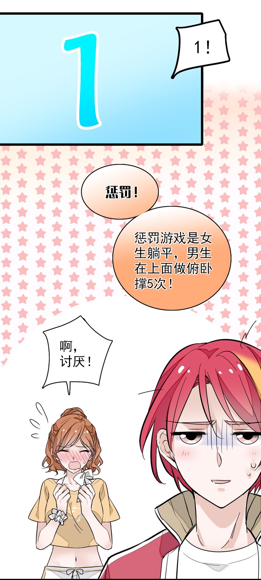 《龙凤翻转》031 女保镖 第29页