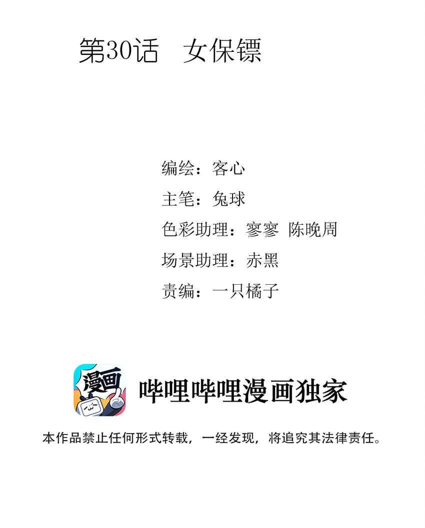 《龙凤翻转》031 女保镖 第2页