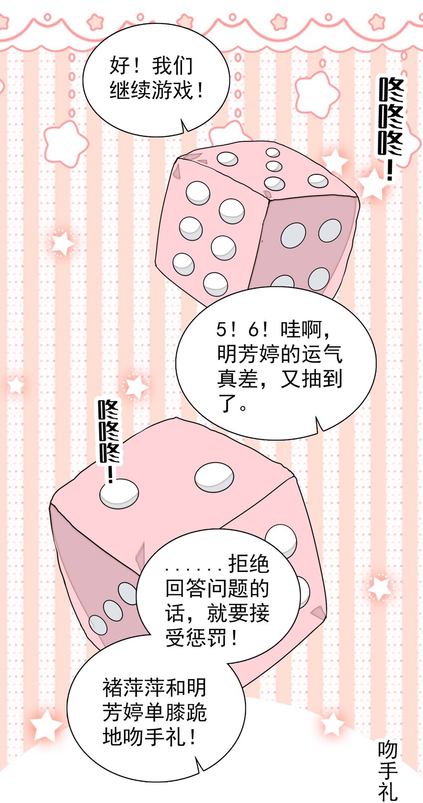 《龙凤翻转》031 女保镖 第33页