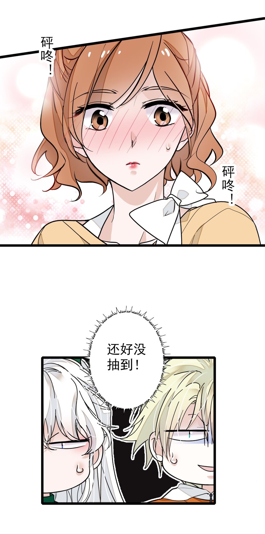 《龙凤翻转》031 女保镖 第37页