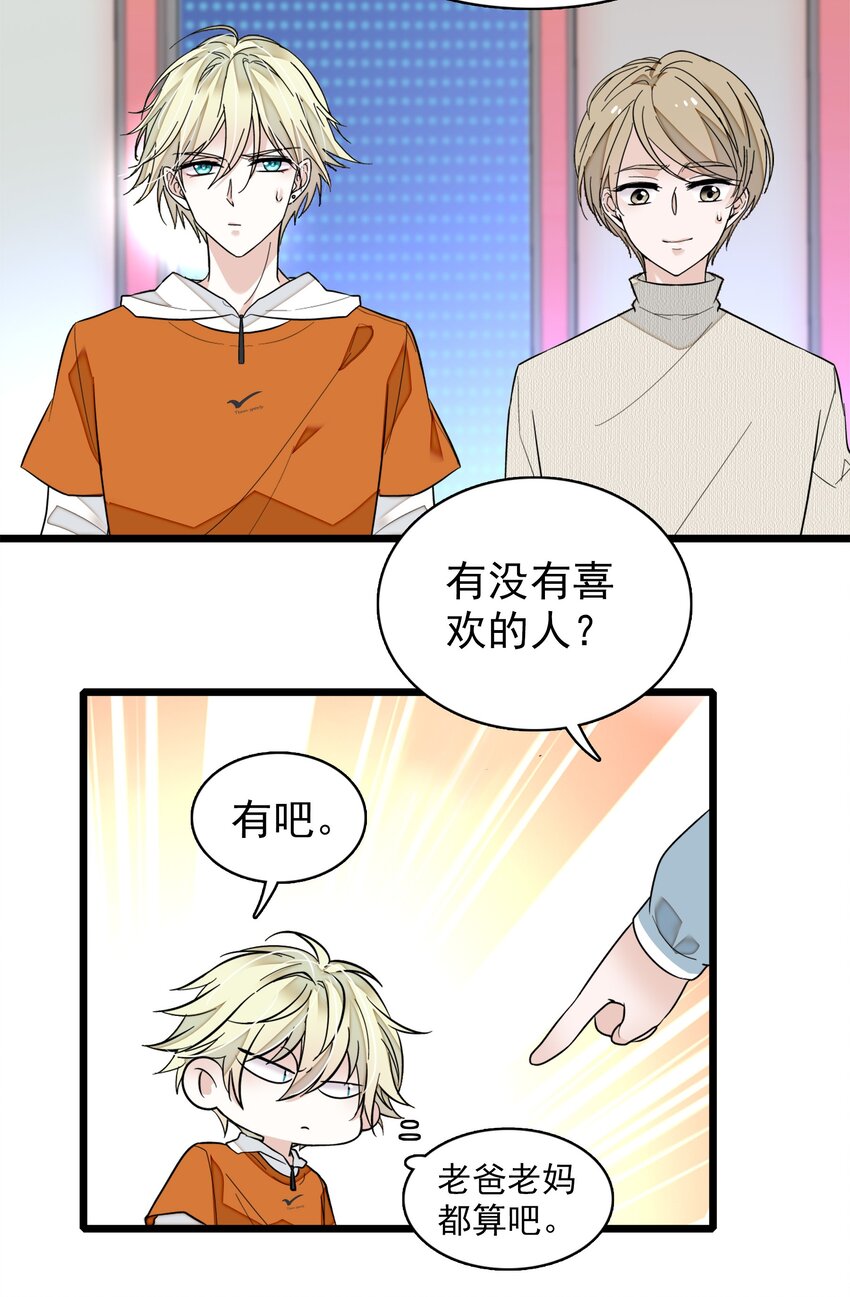 《龙凤翻转》031 女保镖 第39页