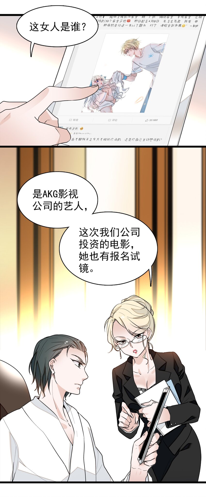 《龙凤翻转》031 女保镖 第3页