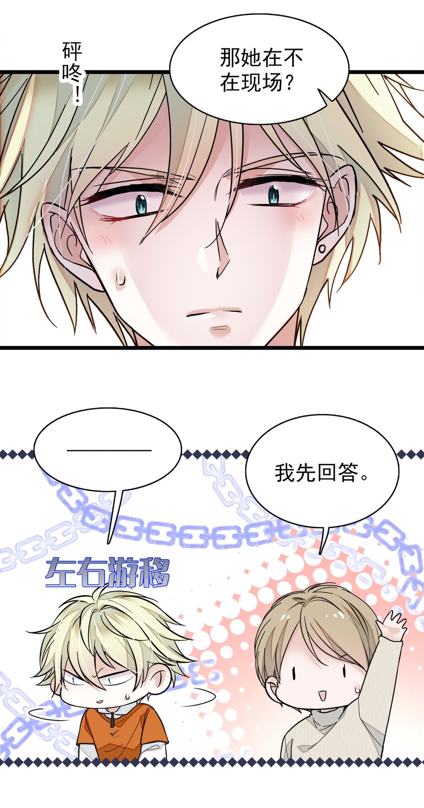 《龙凤翻转》031 女保镖 第40页