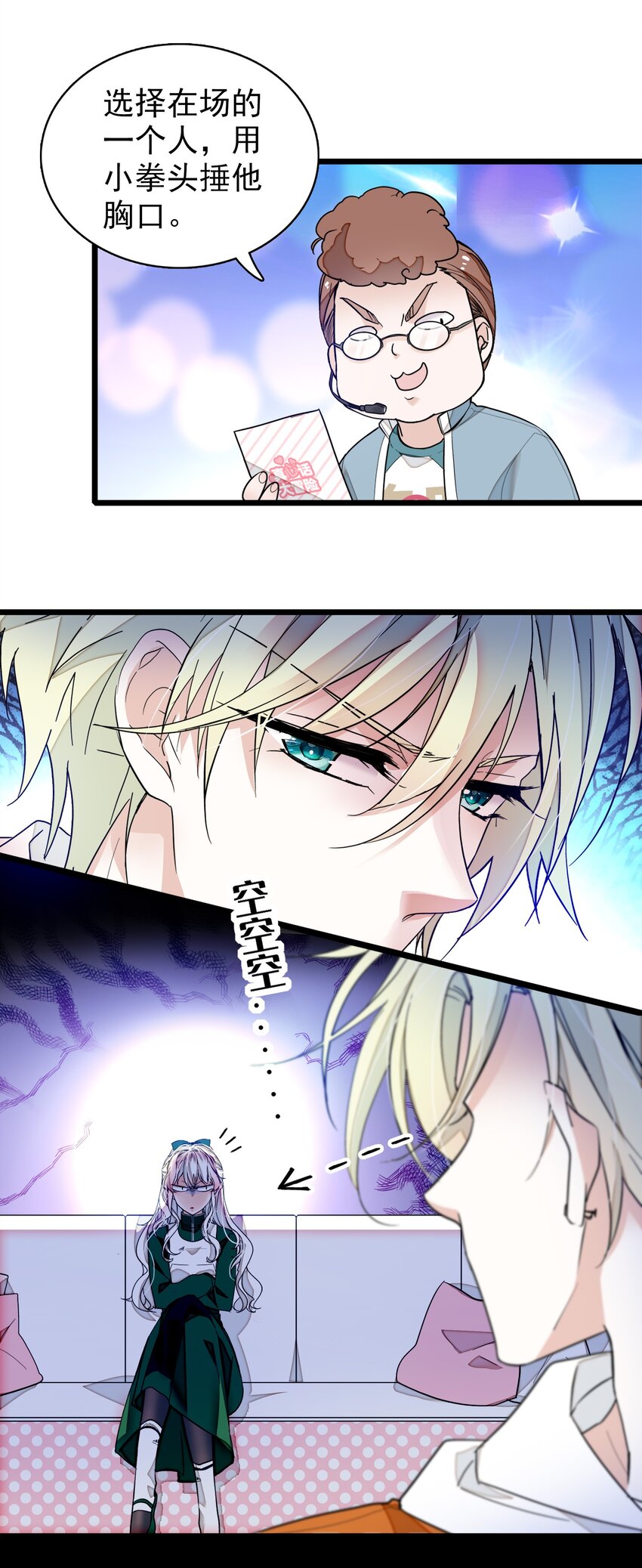 《龙凤翻转》031 女保镖 第42页