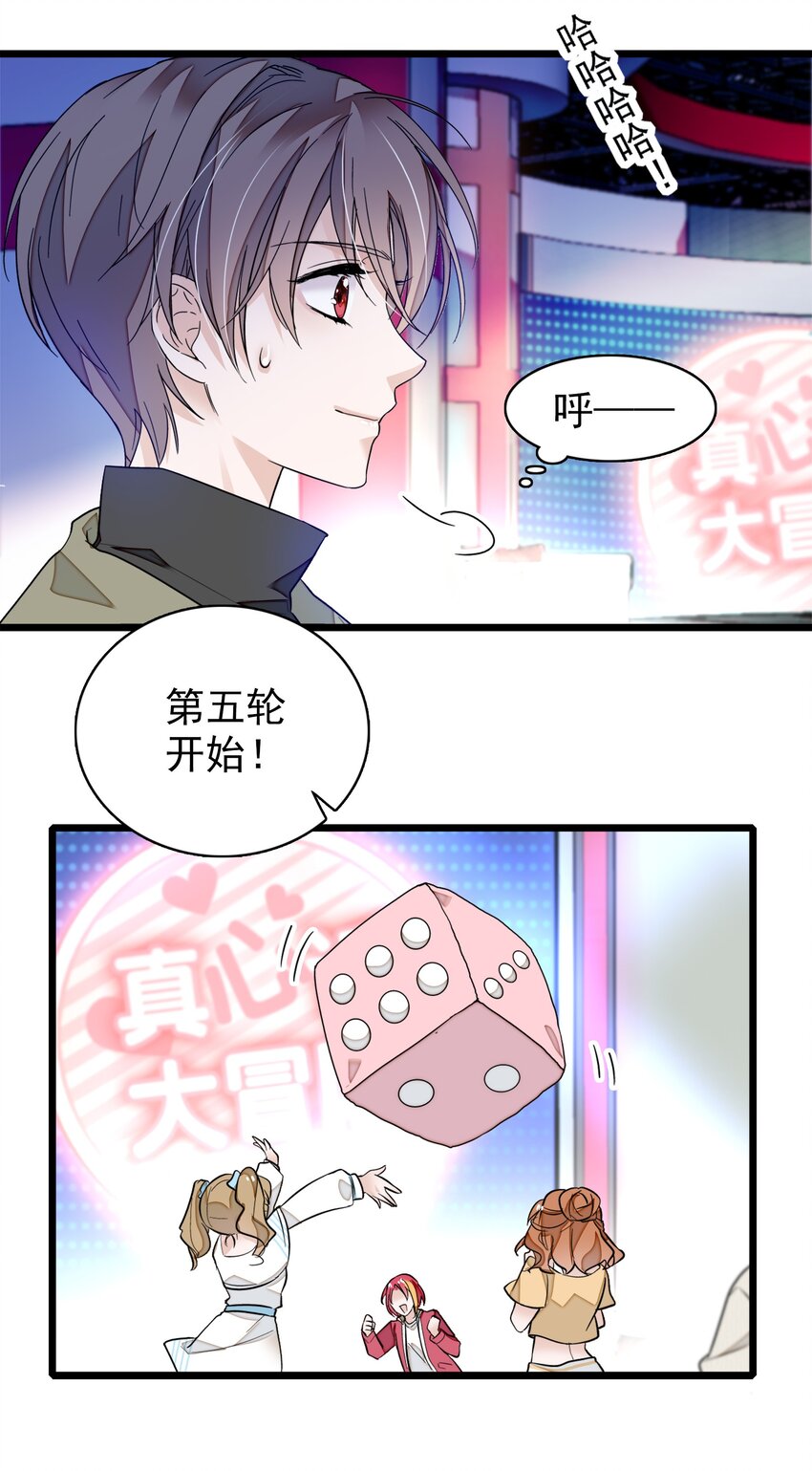 《龙凤翻转》031 女保镖 第46页