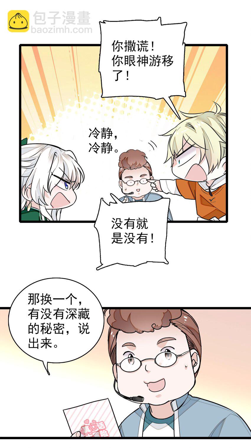 《龙凤翻转》031 女保镖 第49页