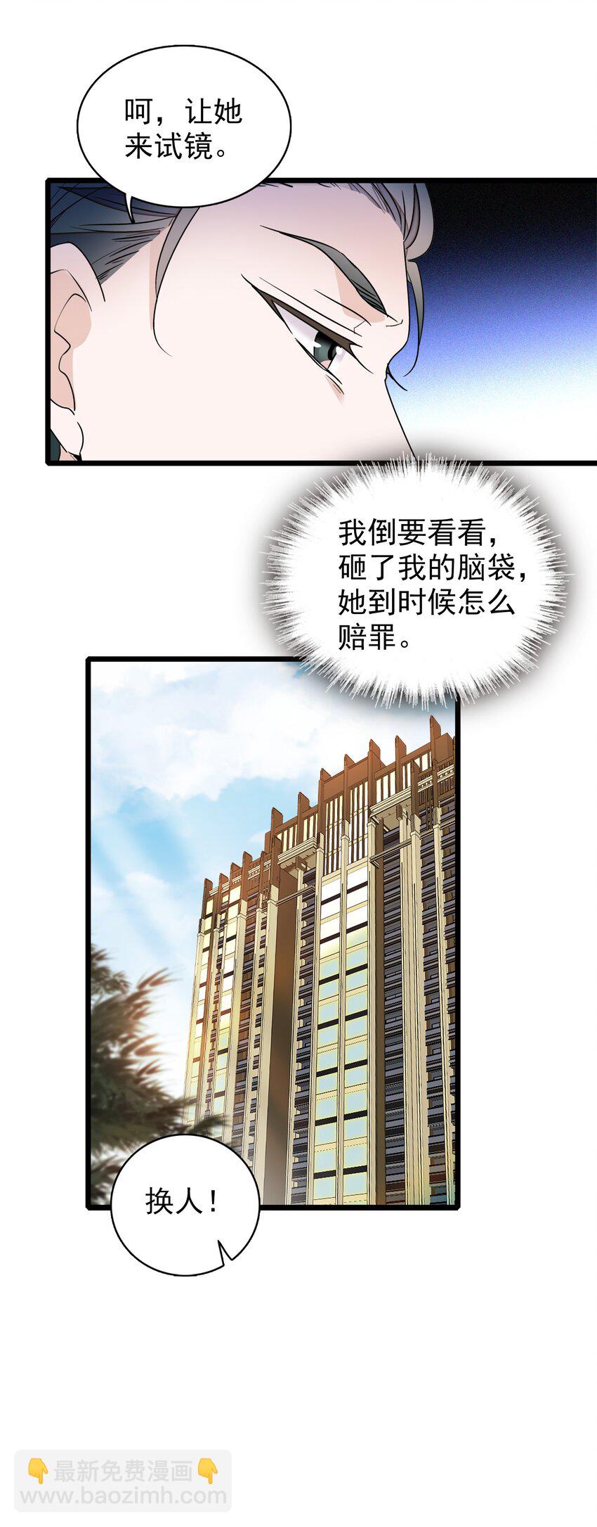 《龙凤翻转》031 女保镖 第4页