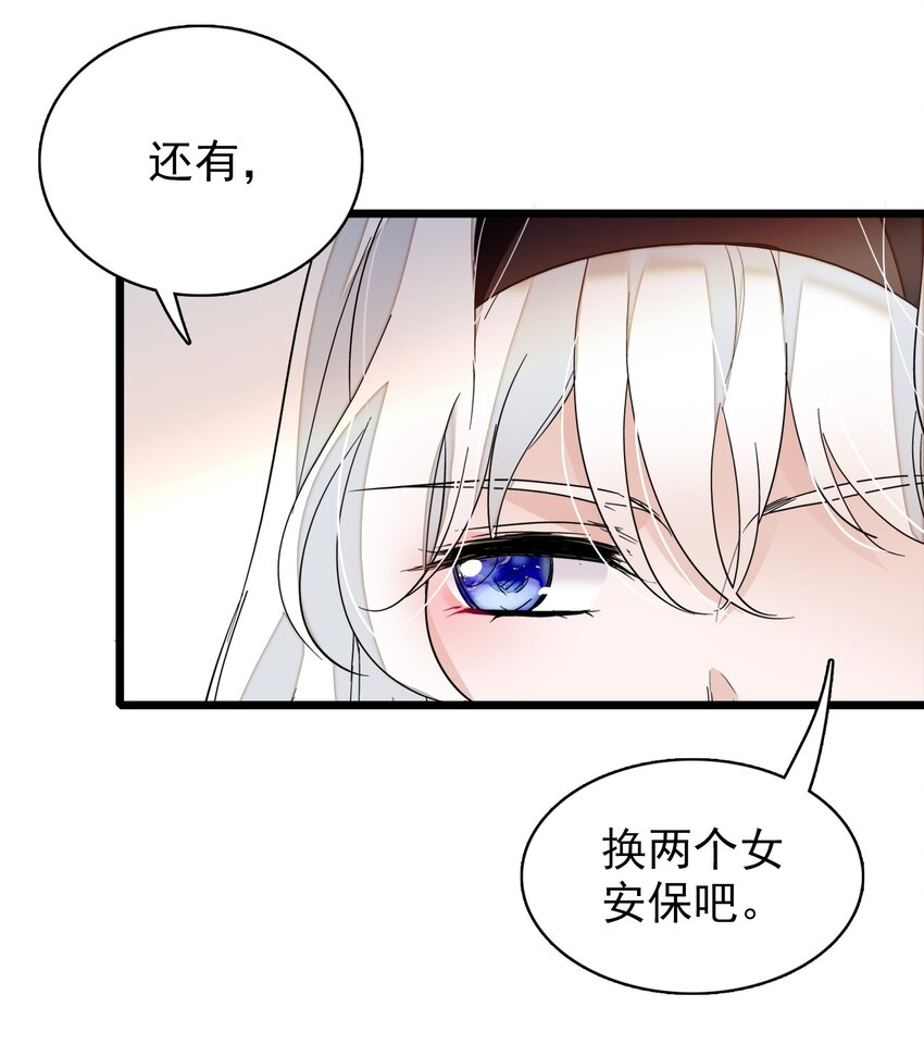 《龙凤翻转》031 女保镖 第7页