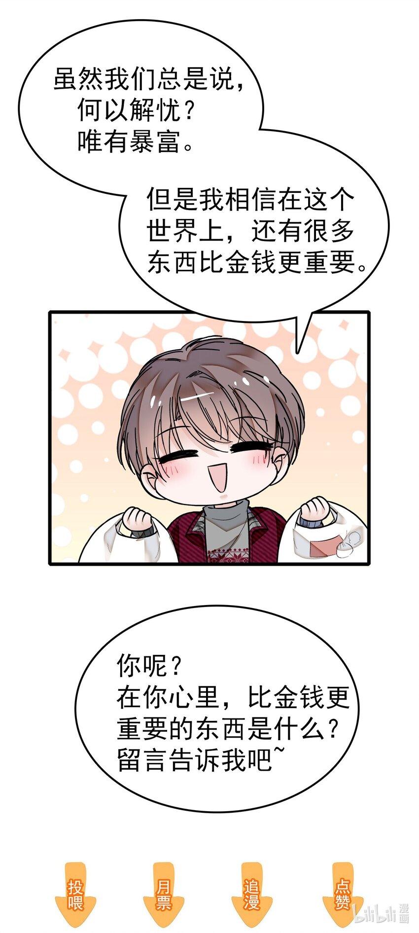 《龙凤翻转》特别篇06 迎财神 第10页