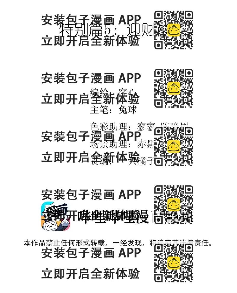《龙凤翻转》特别篇06 迎财神 第2页