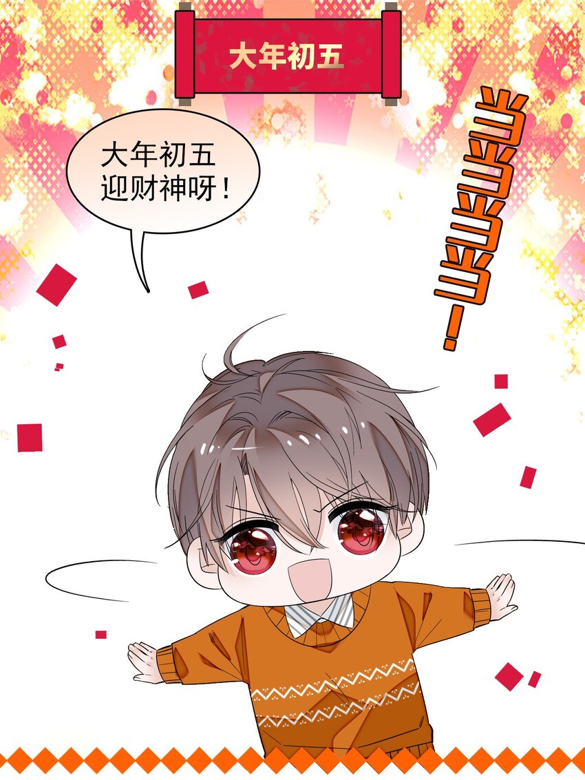 《龙凤翻转》特别篇06 迎财神 第3页