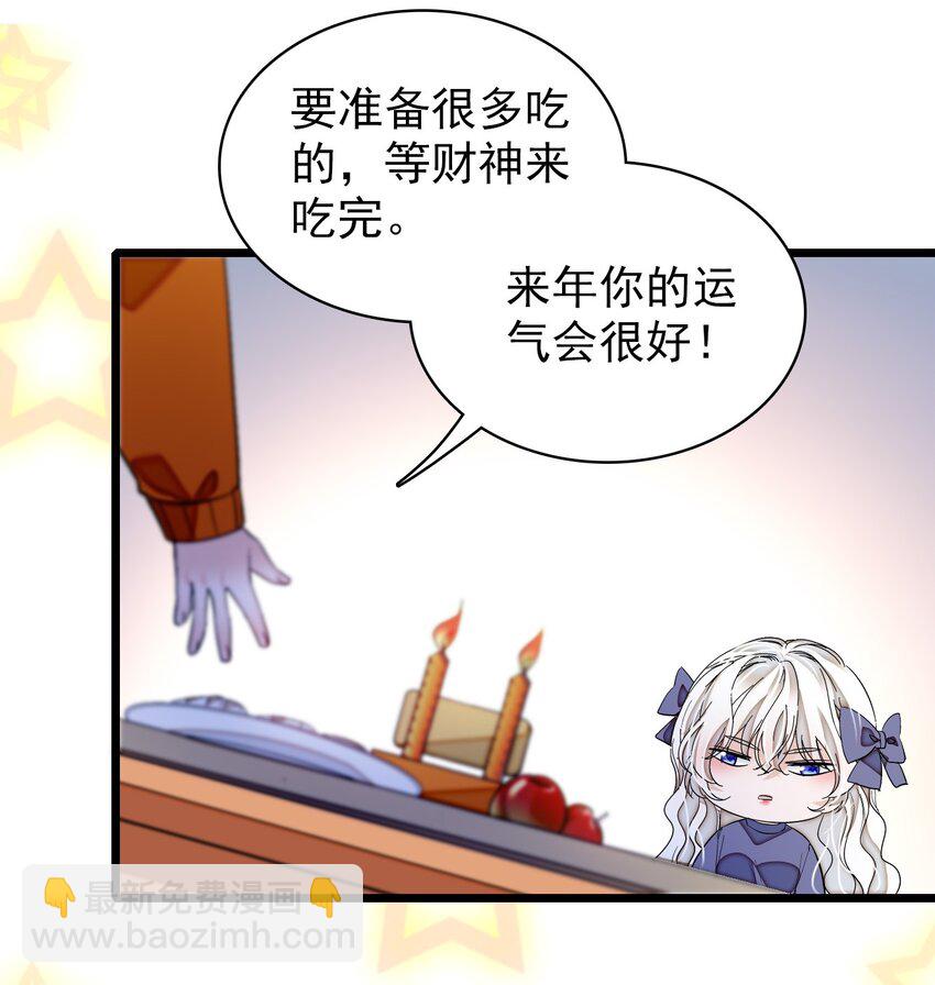 《龙凤翻转》特别篇06 迎财神 第4页