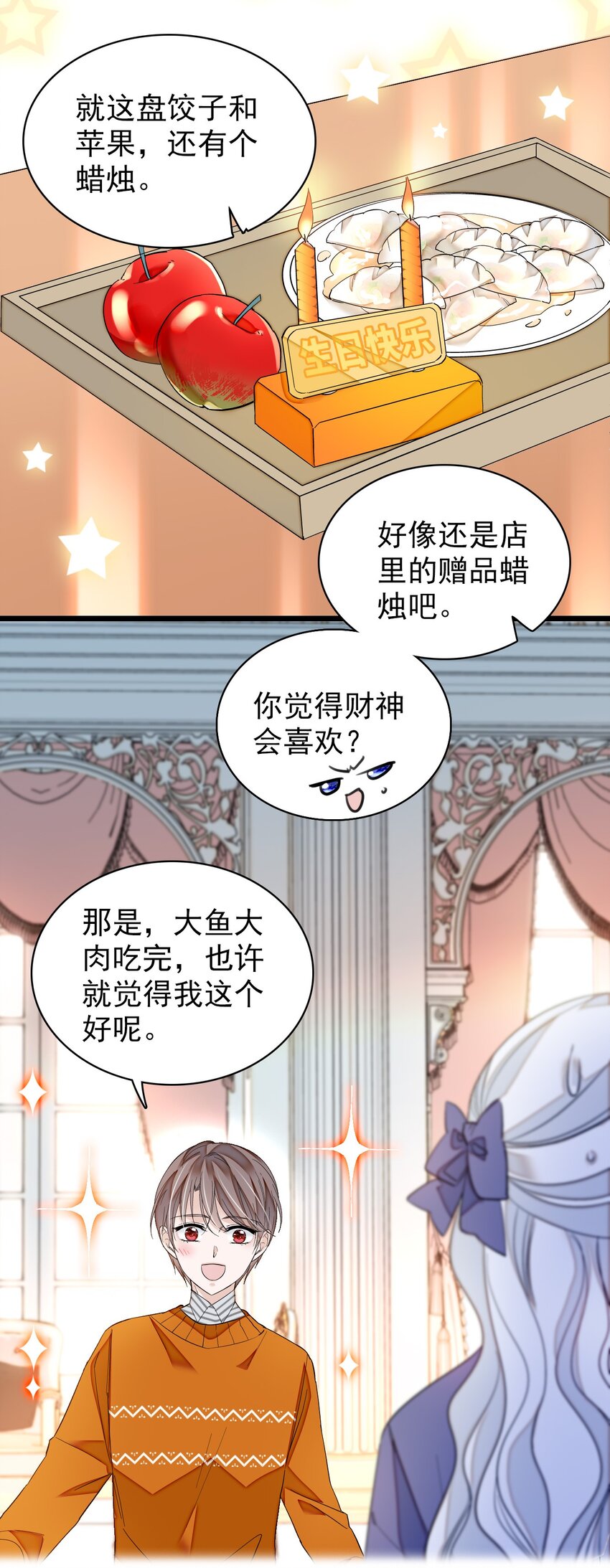 《龙凤翻转》特别篇06 迎财神 第5页