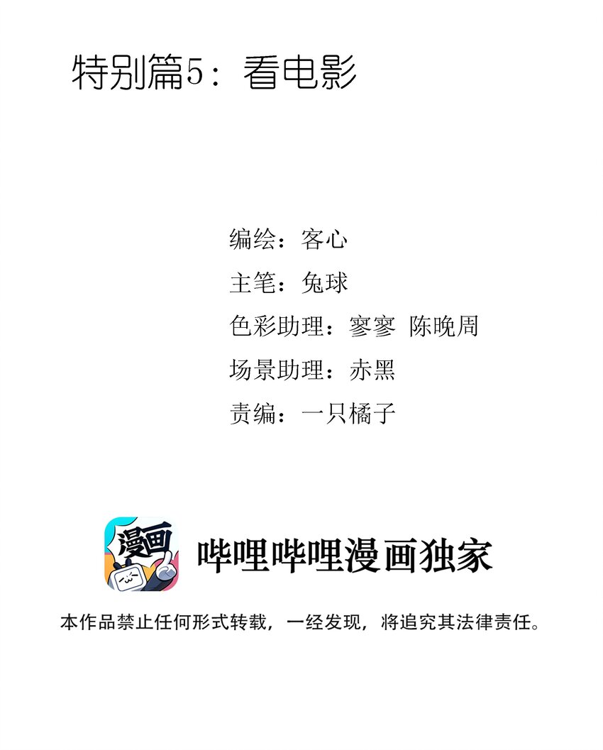 《龙凤翻转》特别篇05 看电影 第2页