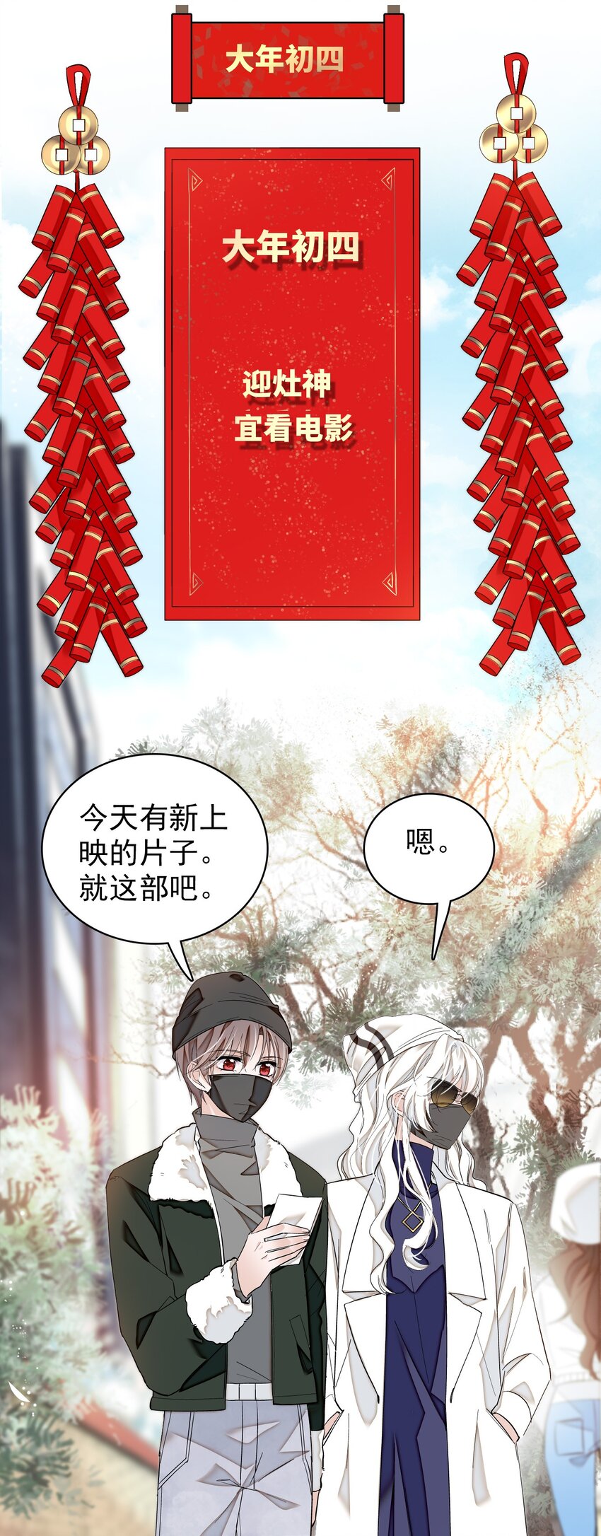 《龙凤翻转》特别篇05 看电影 第3页