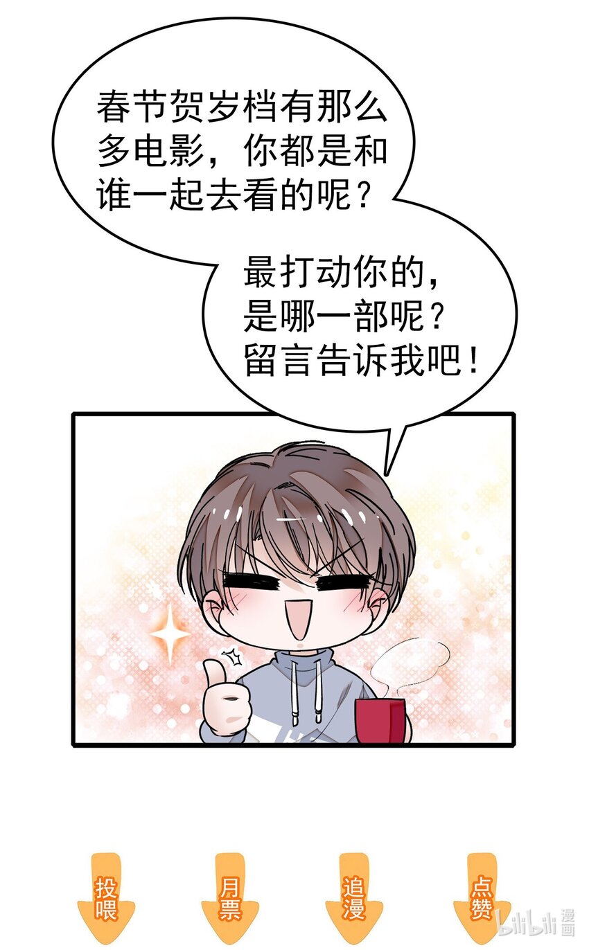 《龙凤翻转》特别篇05 看电影 第8页