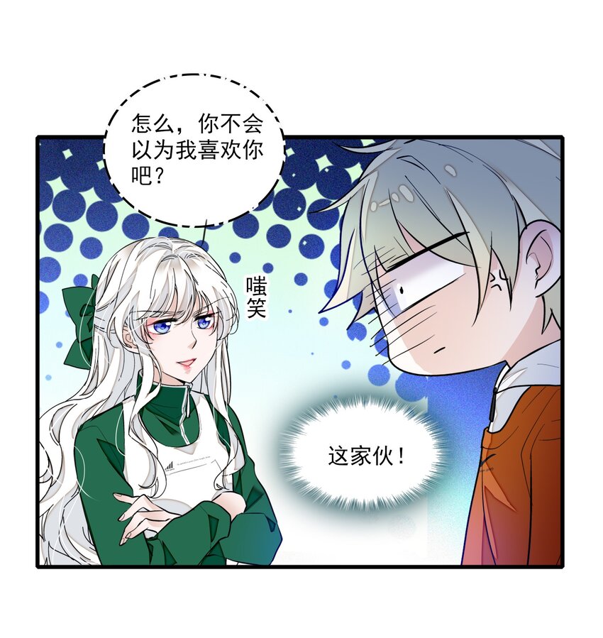 《龙凤翻转》032 女装大佬 第12页
