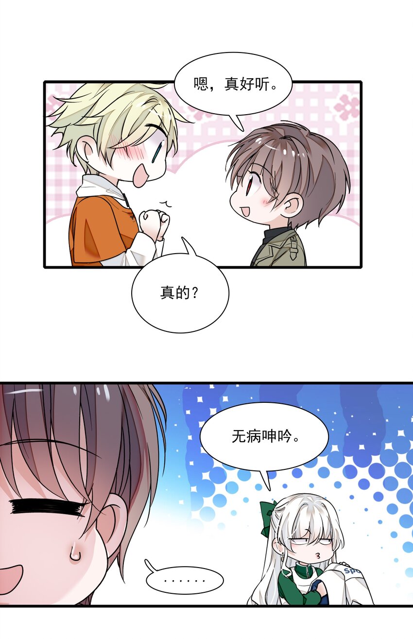 《龙凤翻转》032 女装大佬 第24页