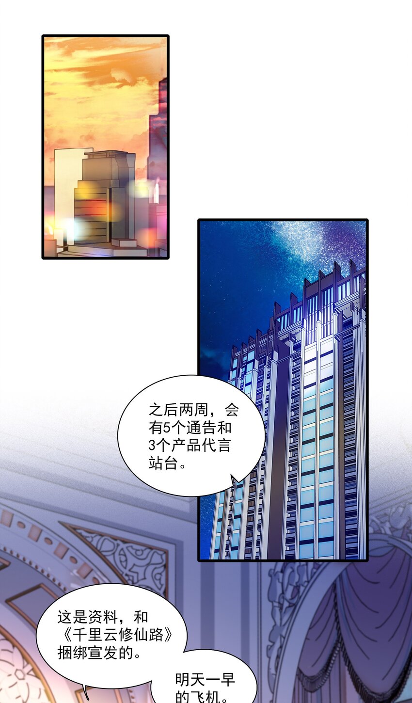《龙凤翻转》032 女装大佬 第25页