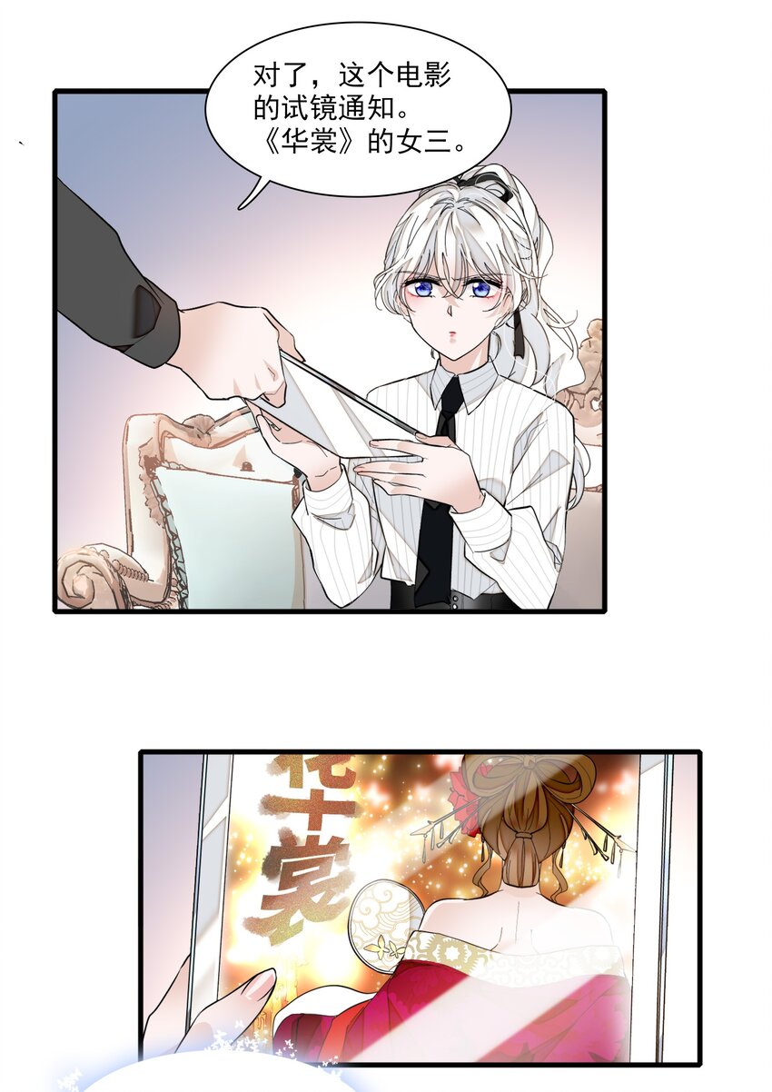 《龙凤翻转》032 女装大佬 第27页