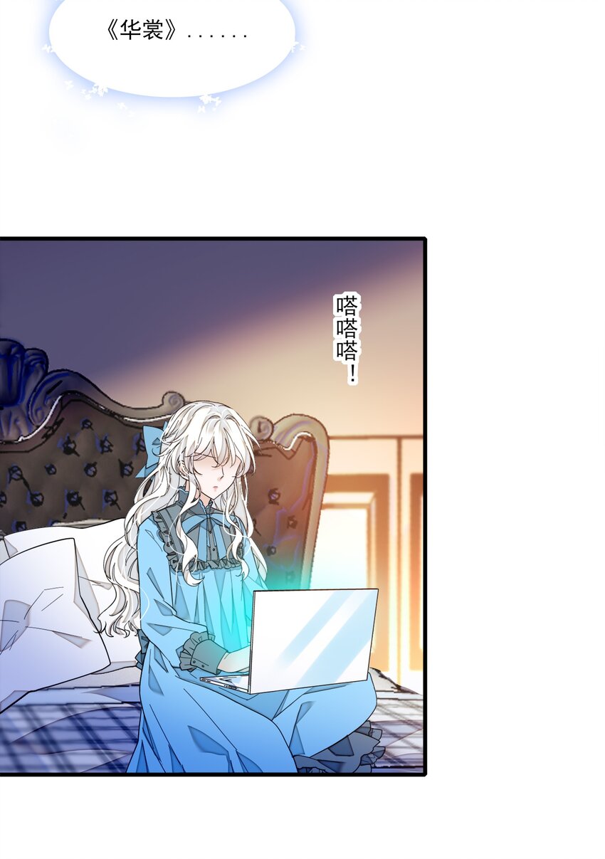 《龙凤翻转》032 女装大佬 第28页
