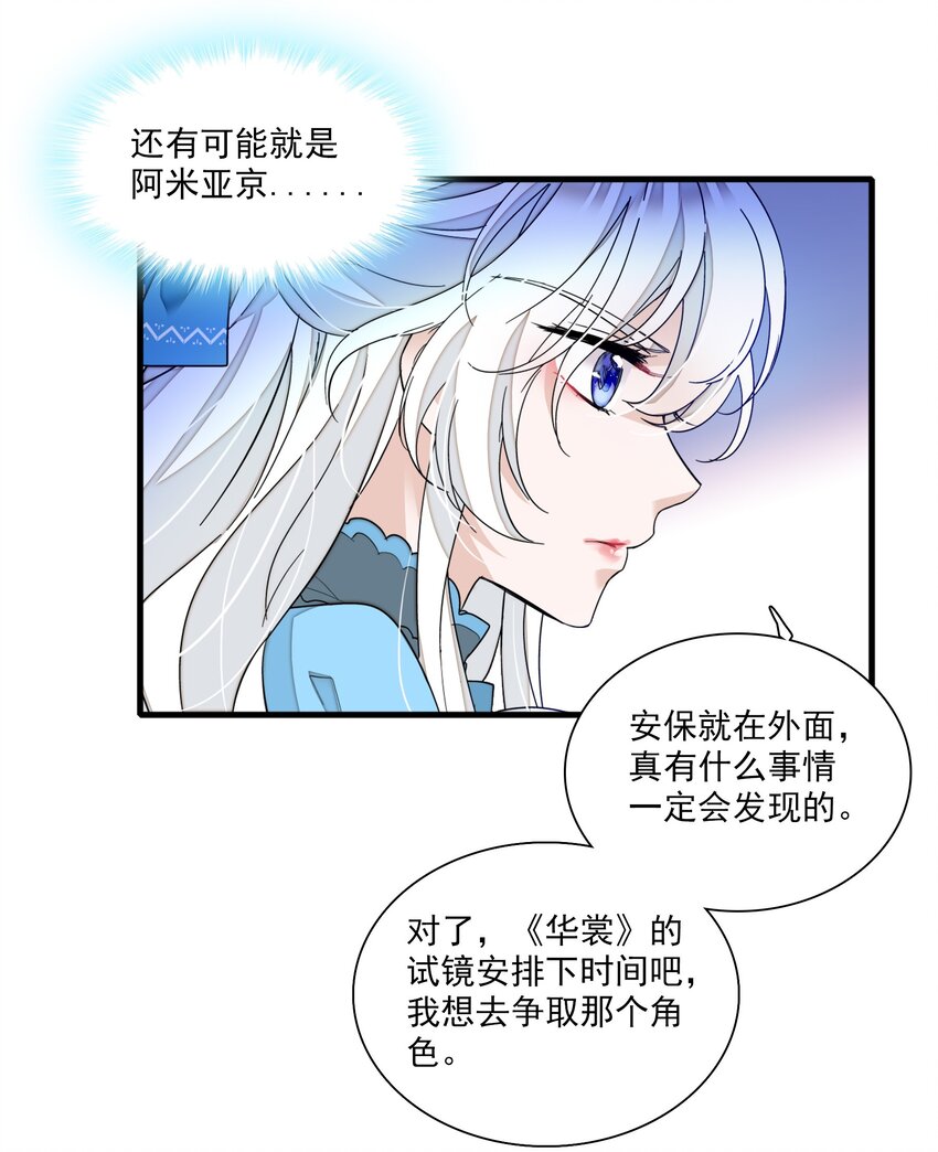 《龙凤翻转》032 女装大佬 第34页