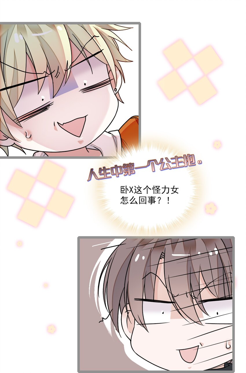 《龙凤翻转》032 女装大佬 第3页