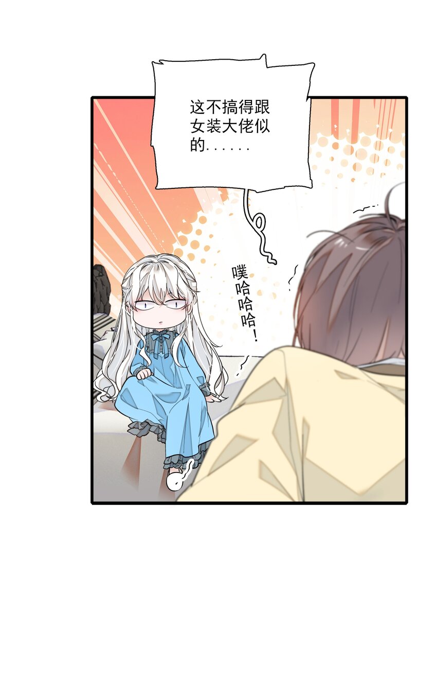 《龙凤翻转》032 女装大佬 第43页