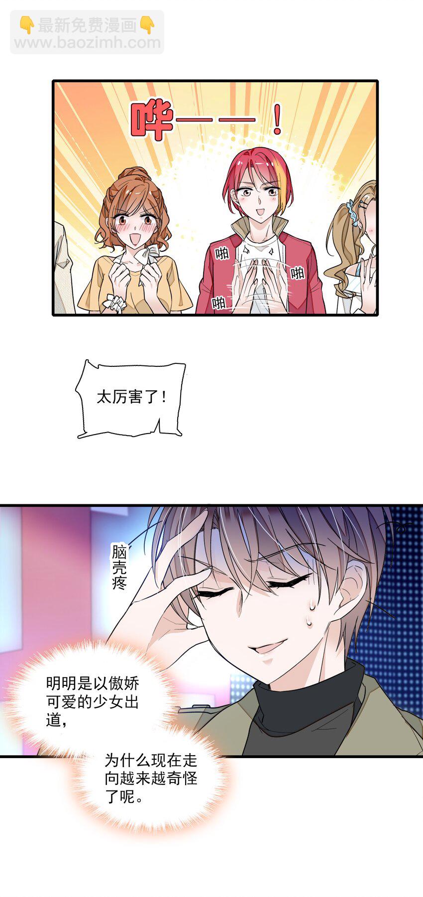 《龙凤翻转》032 女装大佬 第5页