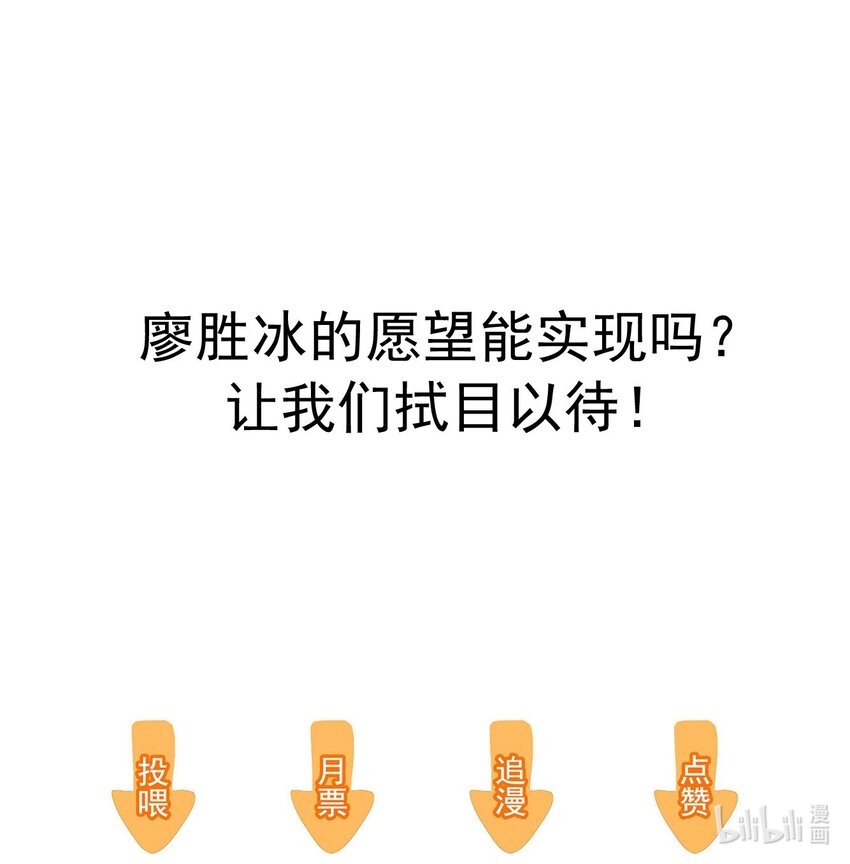 《龙凤翻转》特别篇04 廖胜冰的新年愿望 第15页