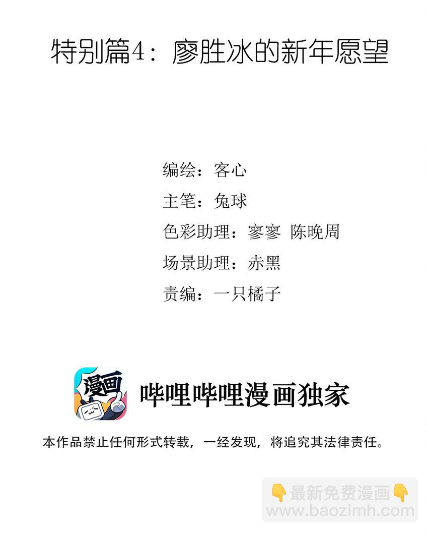 《龙凤翻转》特别篇04 廖胜冰的新年愿望 第2页