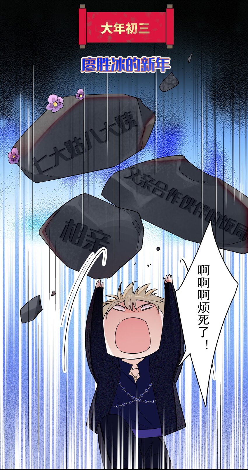 《龙凤翻转》特别篇04 廖胜冰的新年愿望 第3页