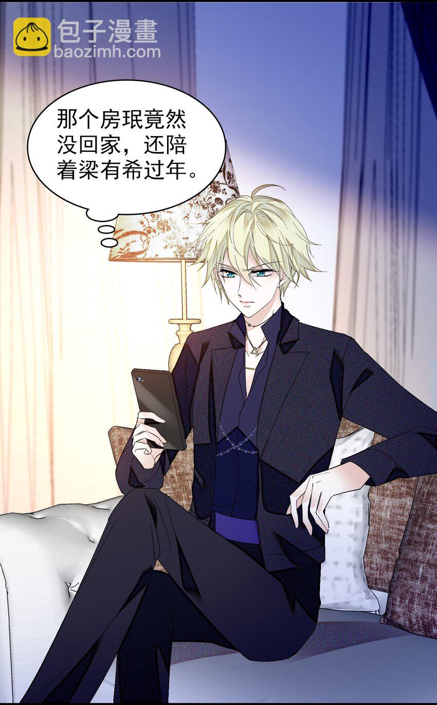 《龙凤翻转》特别篇04 廖胜冰的新年愿望 第4页