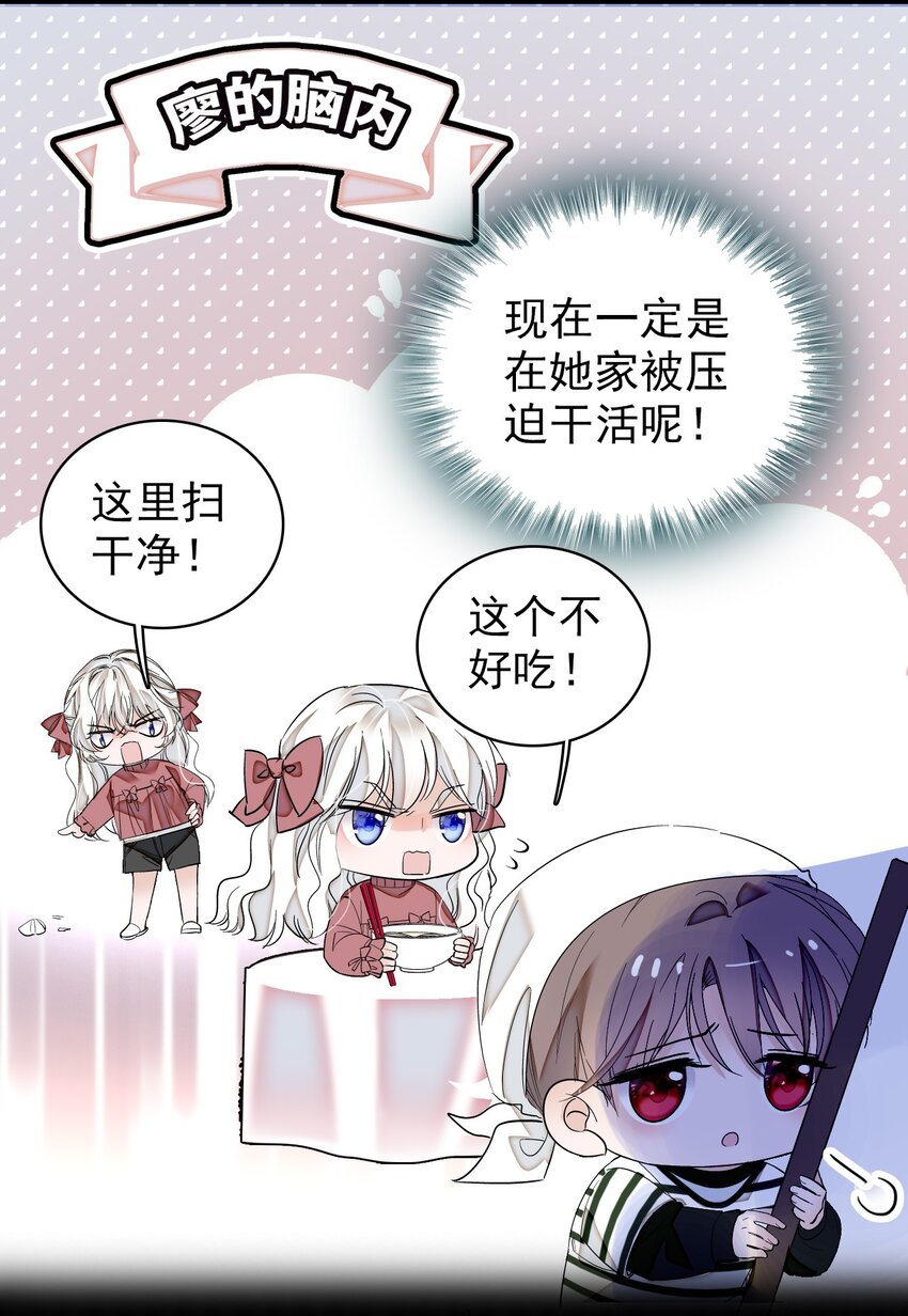 《龙凤翻转》特别篇04 廖胜冰的新年愿望 第5页